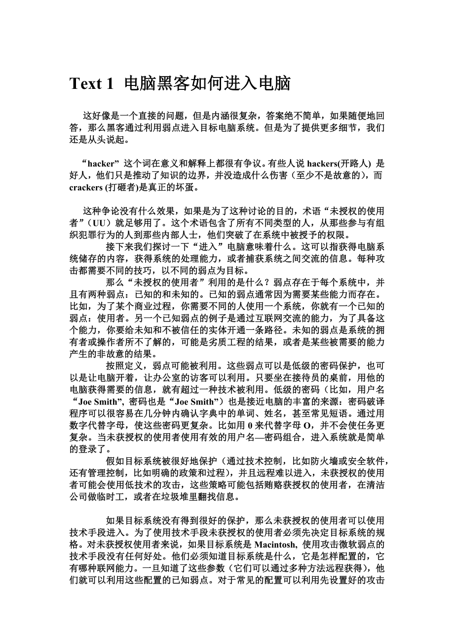 学术英语理工版课文翻译.doc