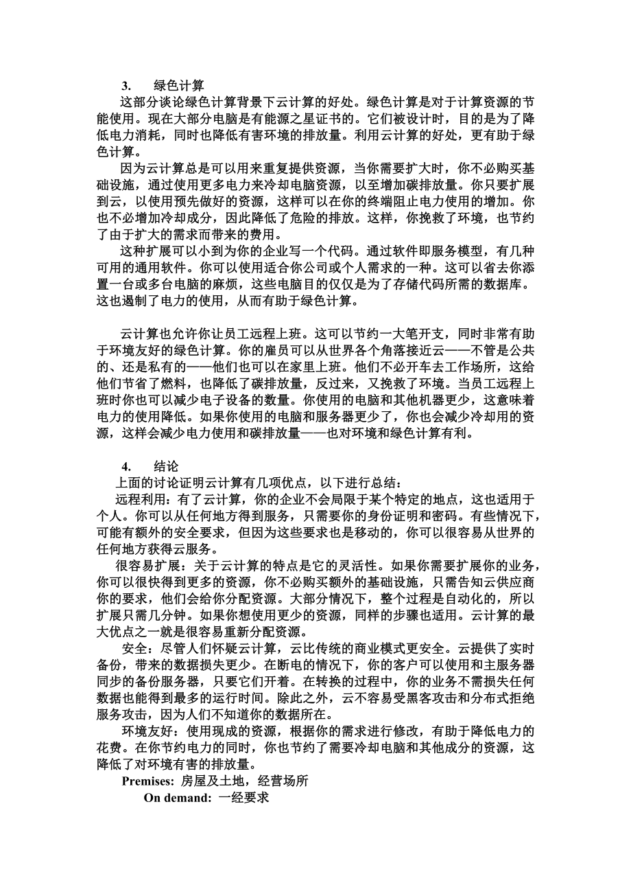 学术英语理工版课文翻译.doc