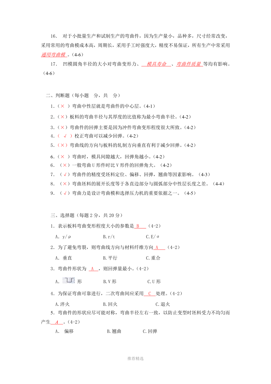 习题答案第4章弯曲工艺及弯曲模具设计.doc