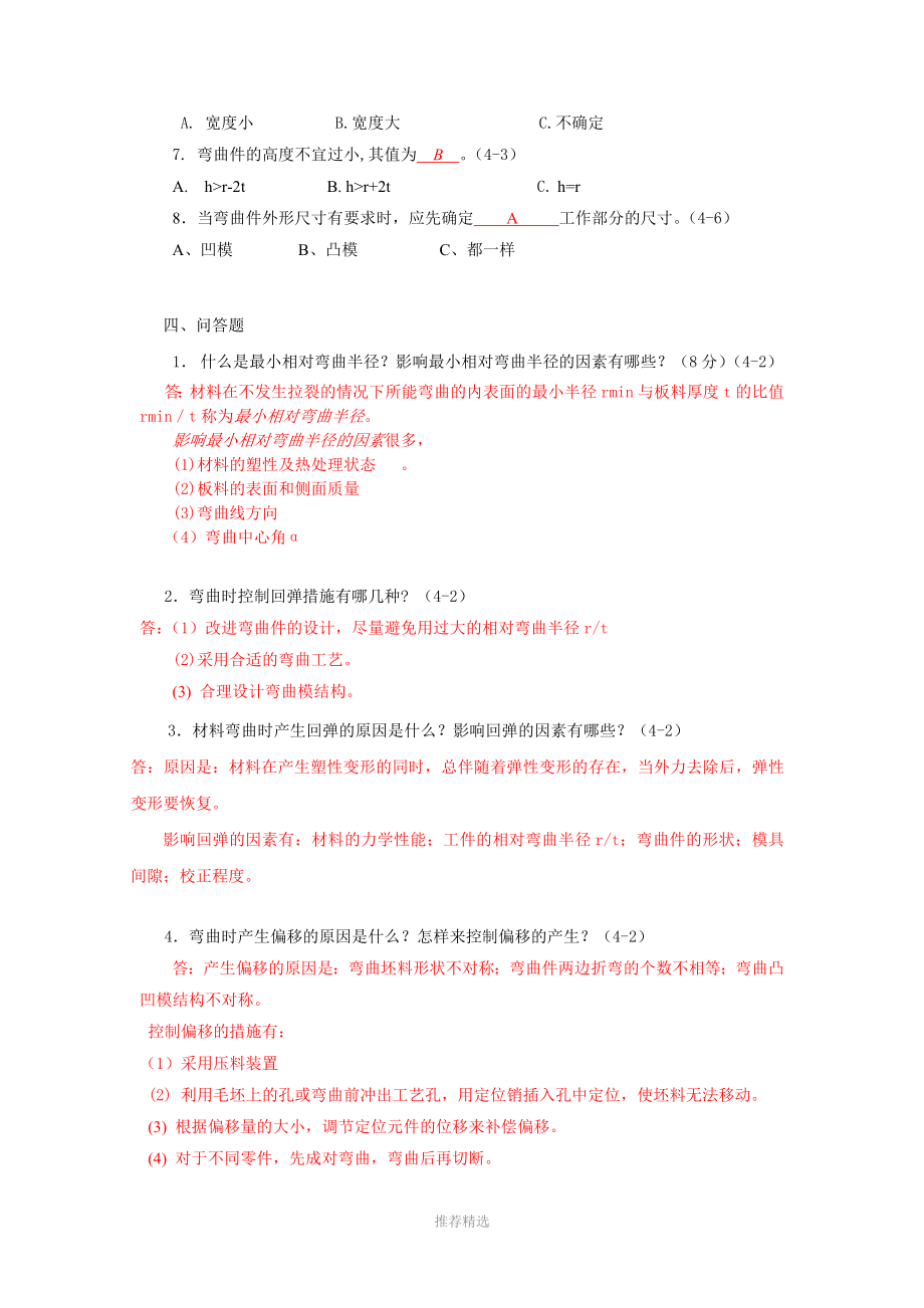 习题答案第4章弯曲工艺及弯曲模具设计.doc