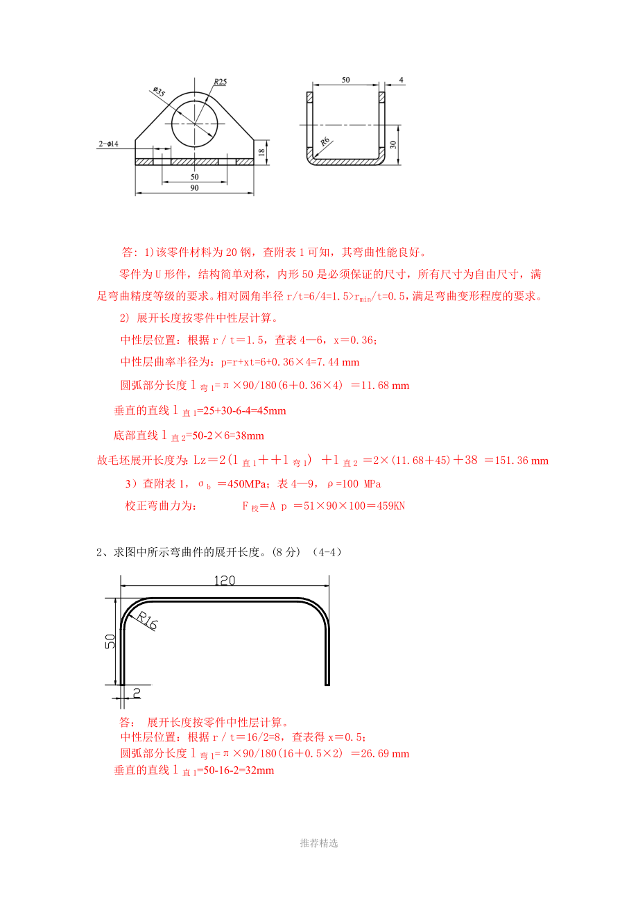 习题答案第4章弯曲工艺及弯曲模具设计.doc