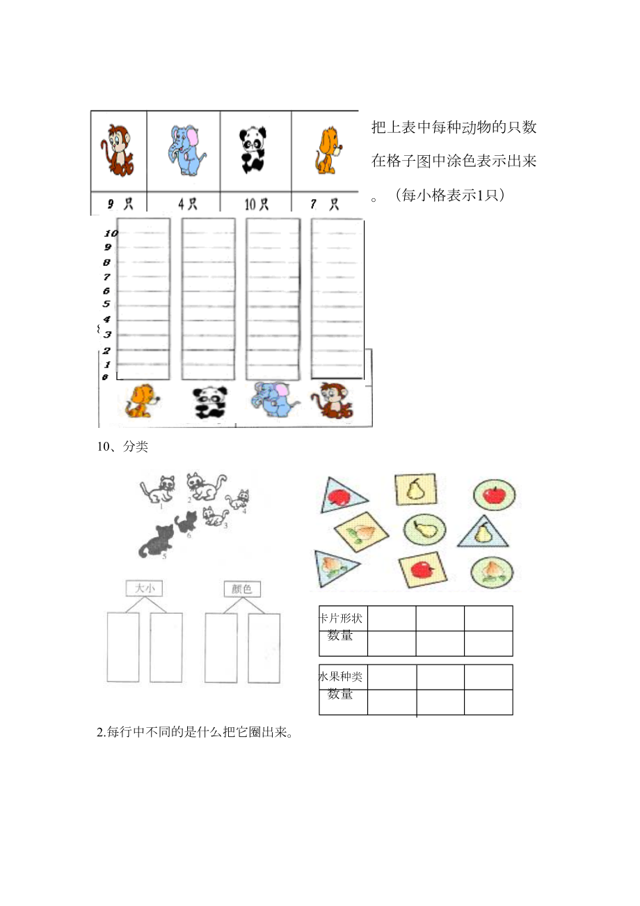 一年级数学下册分类与整理复习题.doc