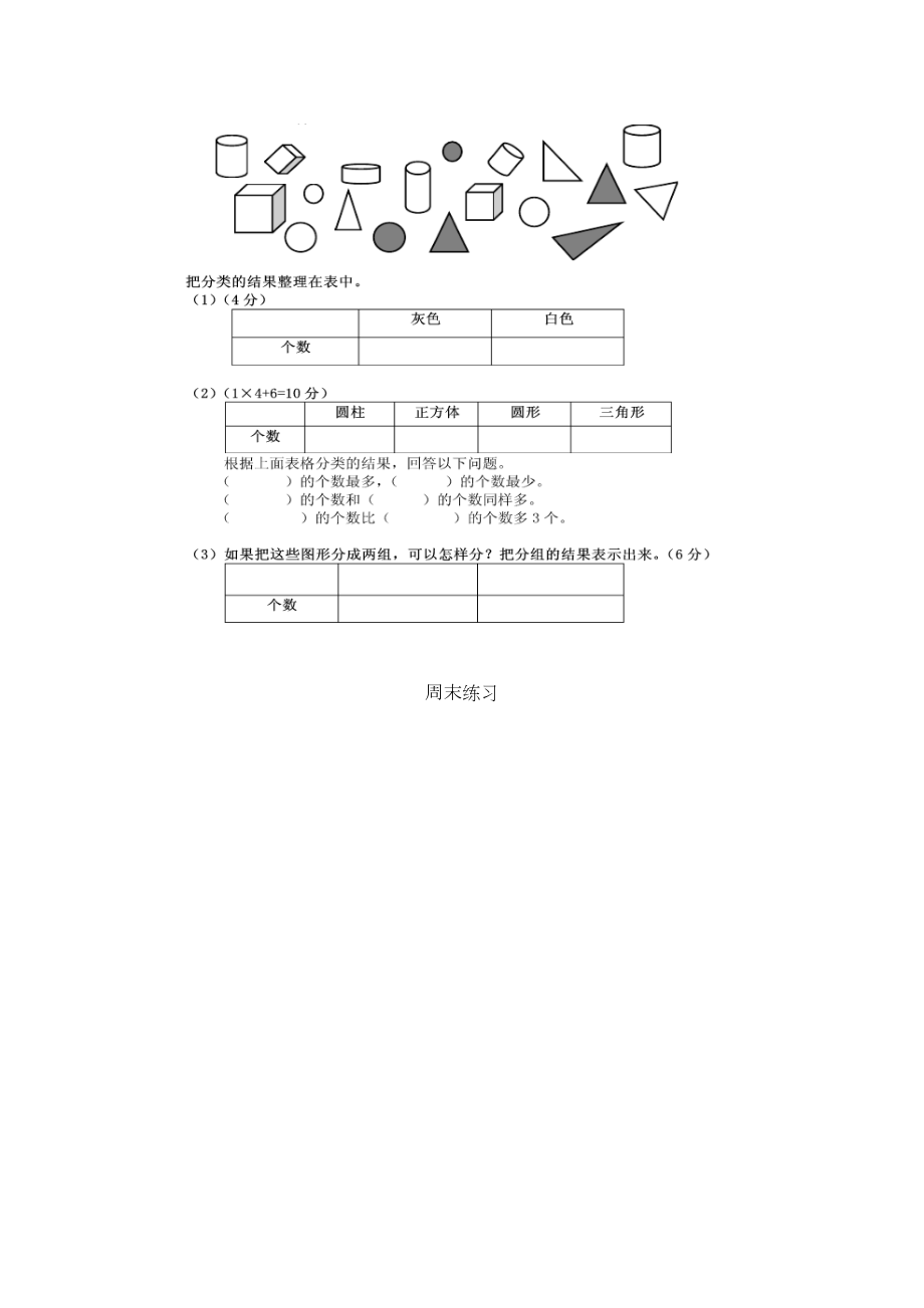 一年级数学下册分类与整理复习题.doc