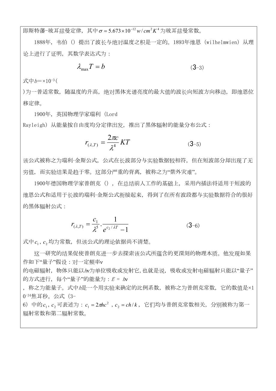 热辐射成像实验.doc