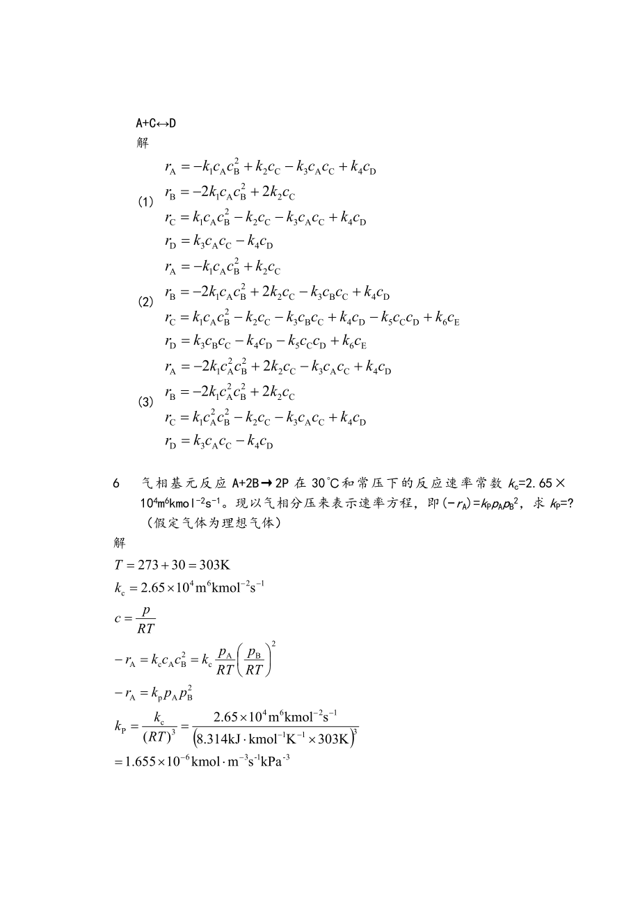 化学反应工程第一章习题答案.doc