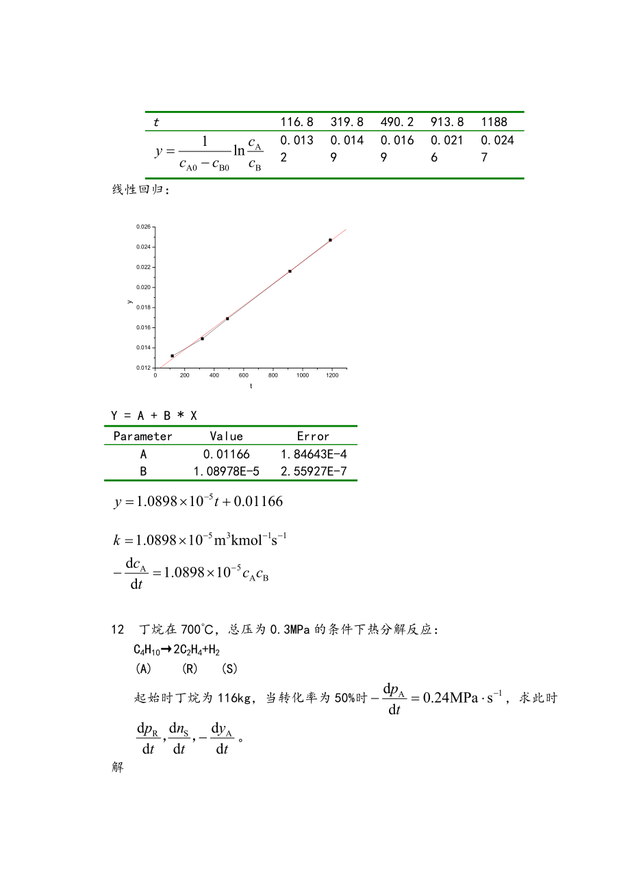 化学反应工程第一章习题答案.doc