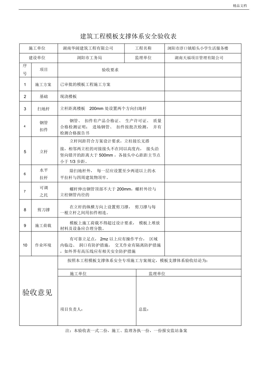 安全防护设施检查验收记录表.doc