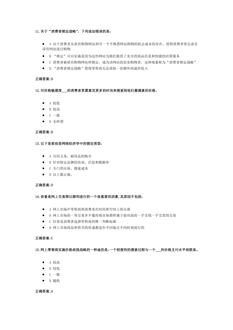 网络经济概论在线.doc