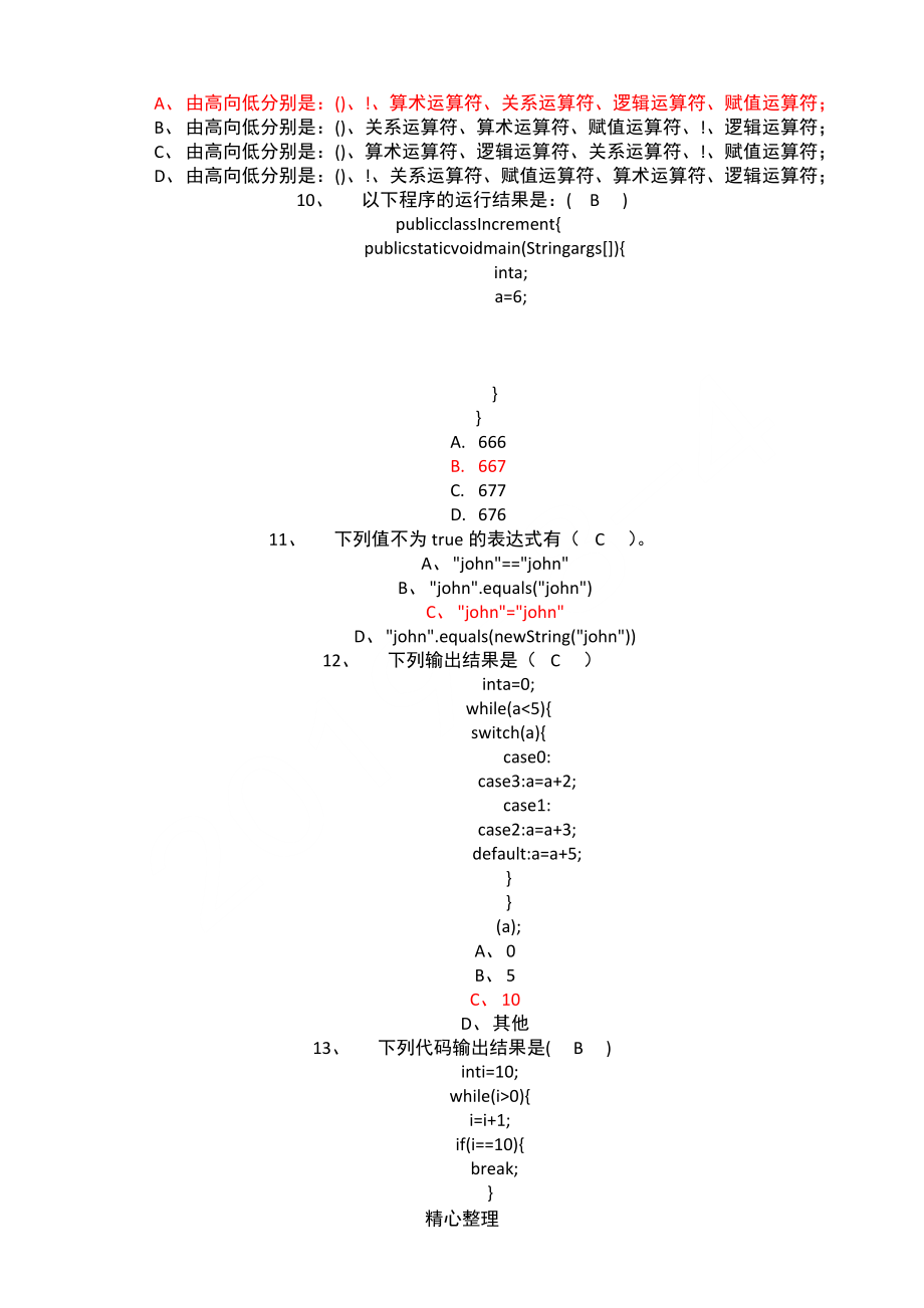 JAVA试题及参考答案(50道选择题).doc