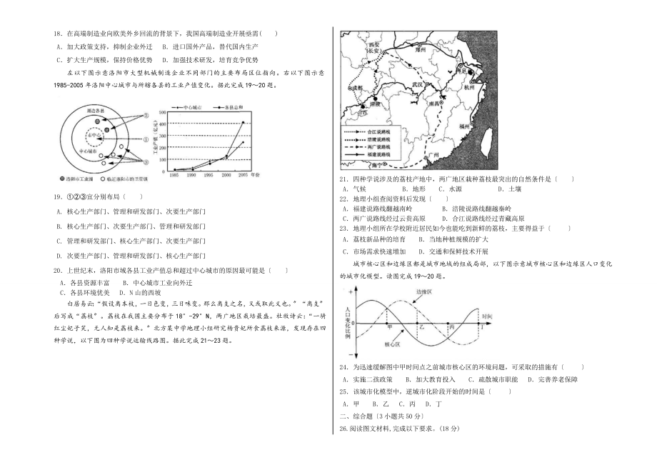 合肥一模地理卷.doc