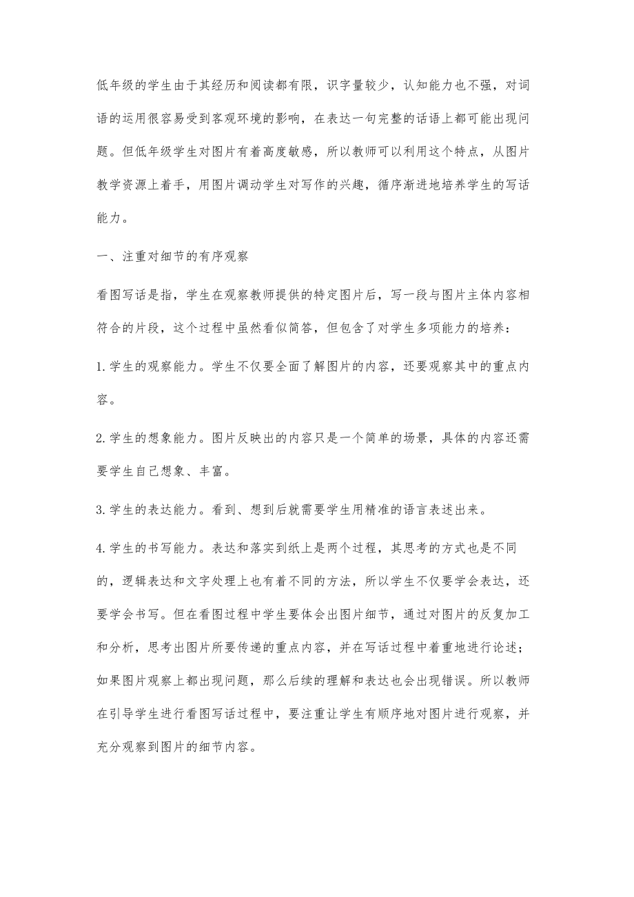 快乐习作从看图写话开始.doc