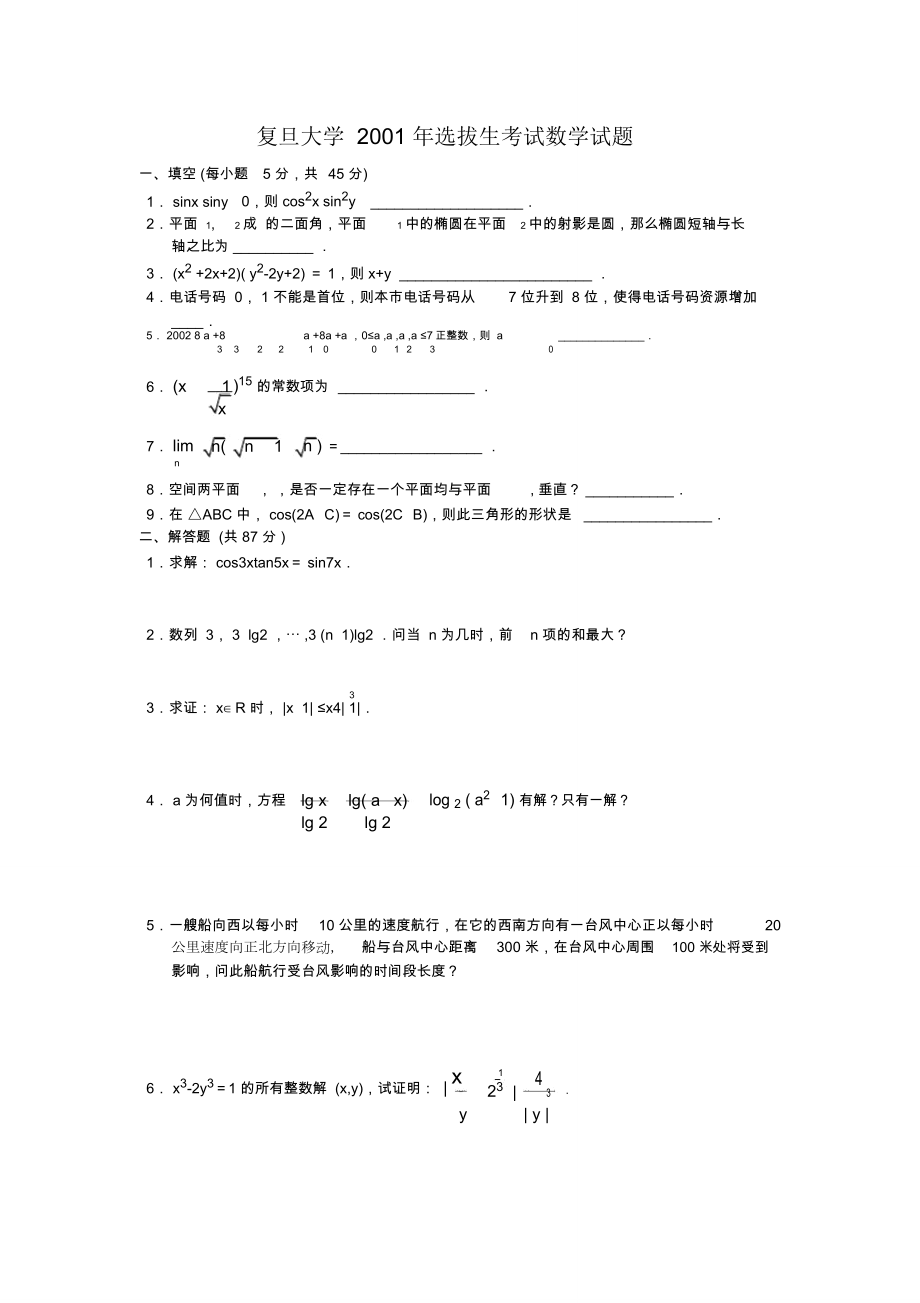 复旦大学2001年选拔生考试数学试题.doc