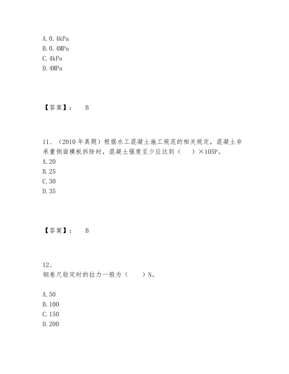 2022年最新二级建造师之二建水利水电实务题库题库大全答案.doc