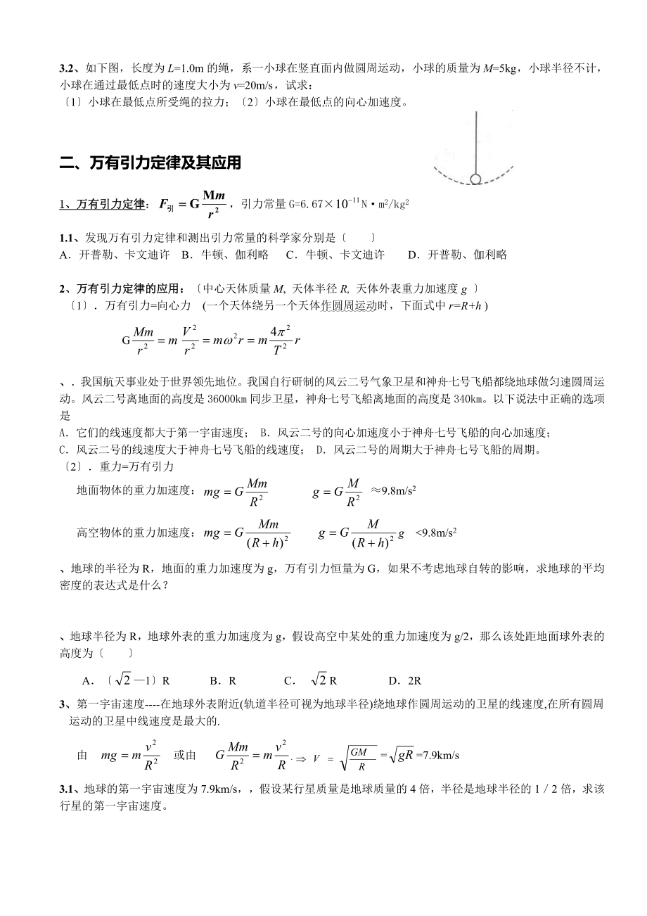 高一物理下知识点归纳.doc