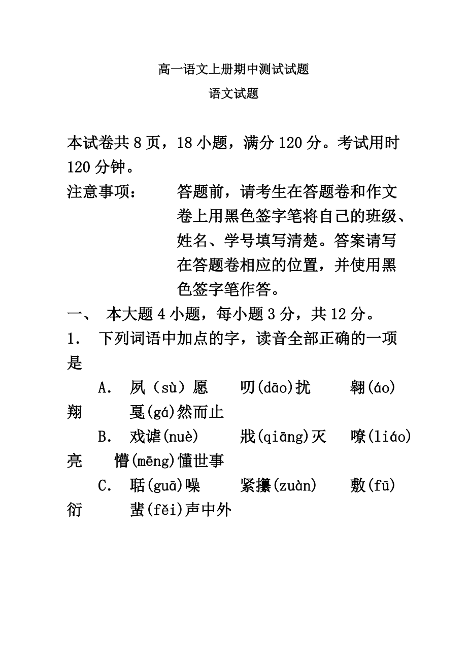 高一语文上册期中测试试题10.doc