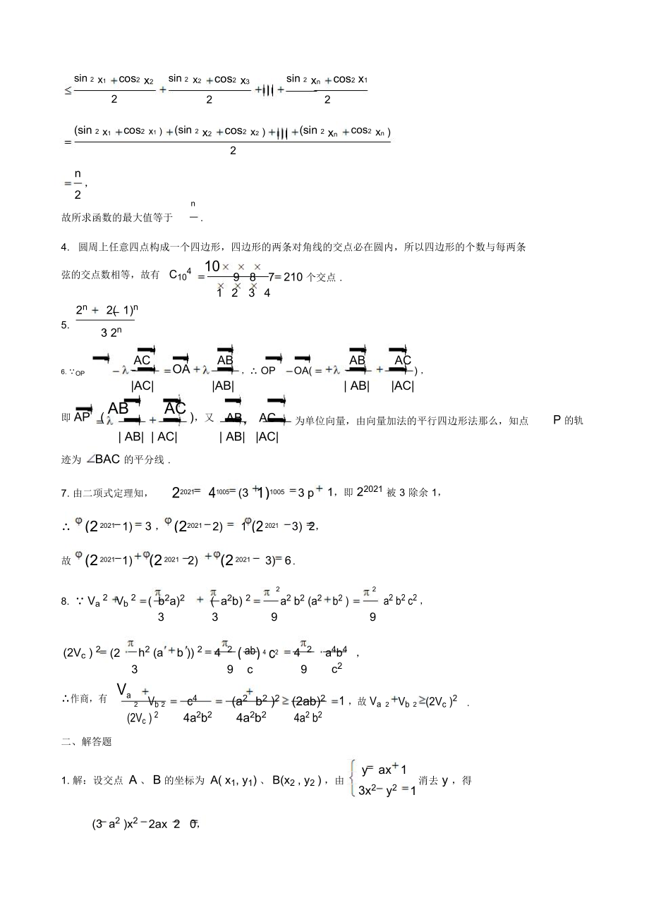 广东省高中数学竞赛试题及详解答案.doc