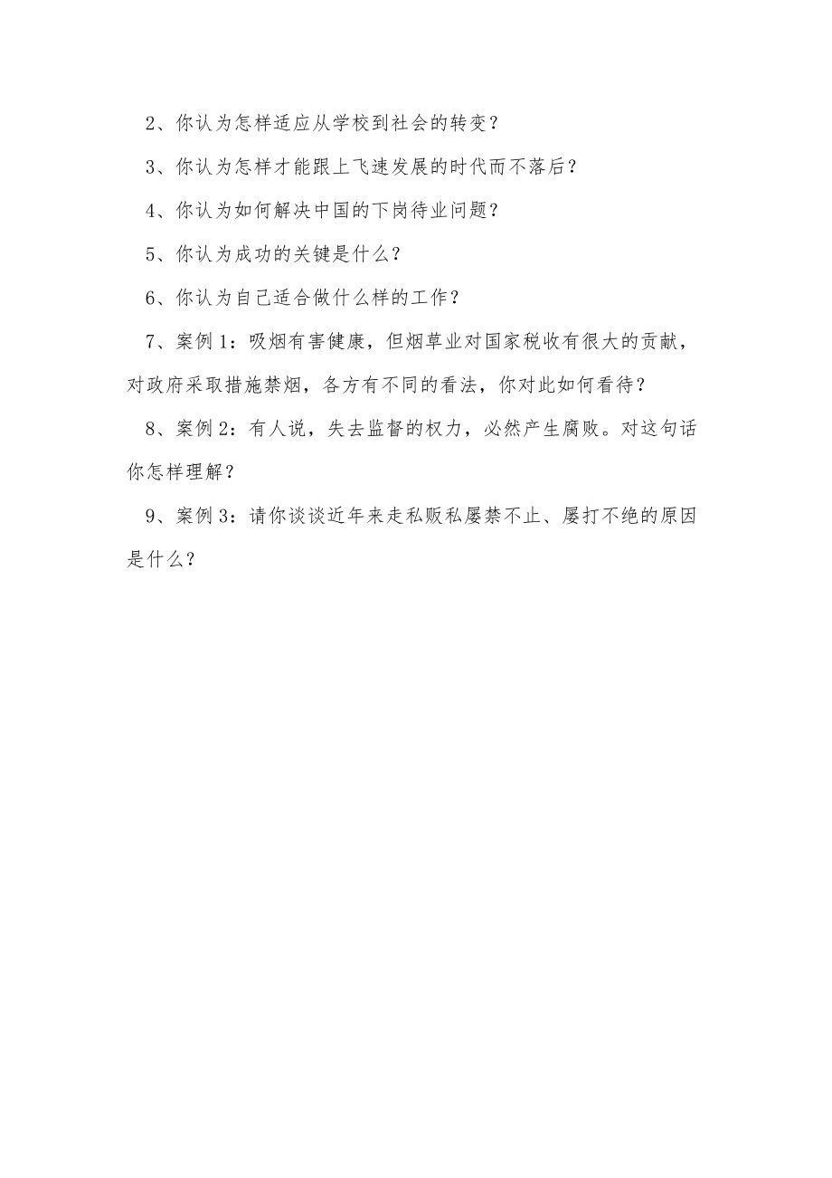 会计专业面试常见问题及答案通用3篇.doc