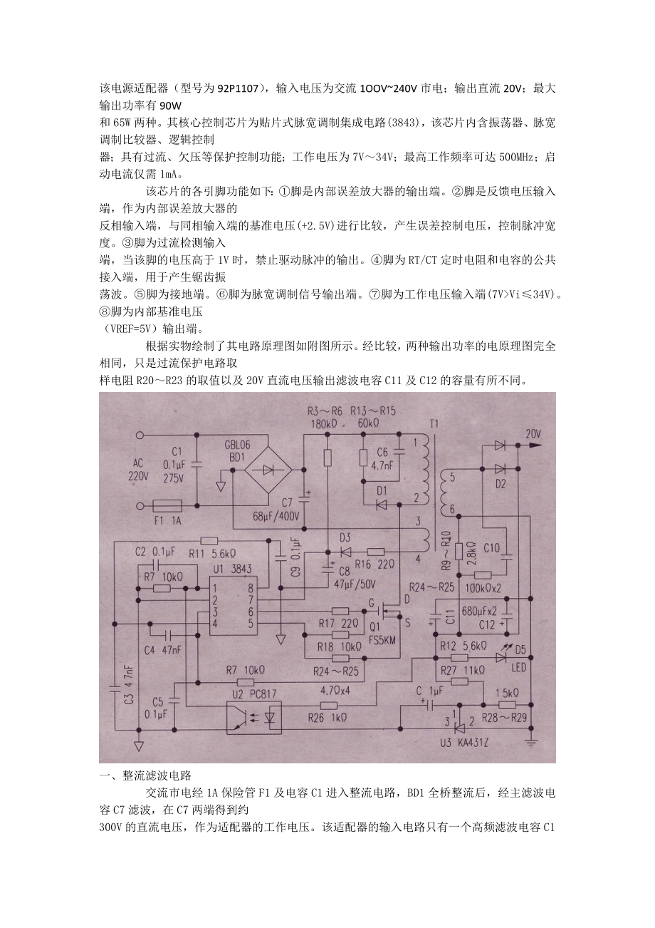 联想笔记本电脑电源适配器原理分析与检修.doc