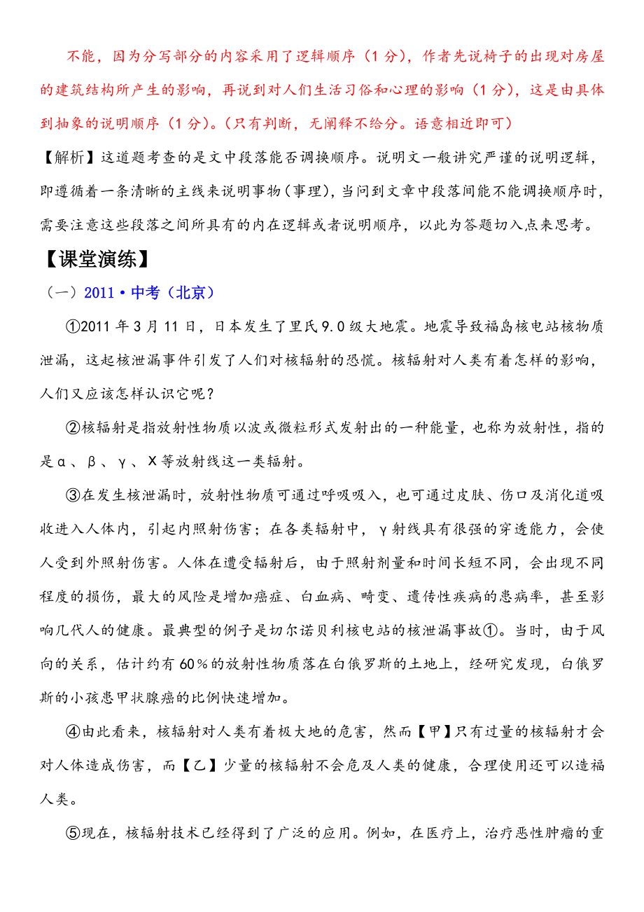 说明文顺序专项练习_有答案.doc