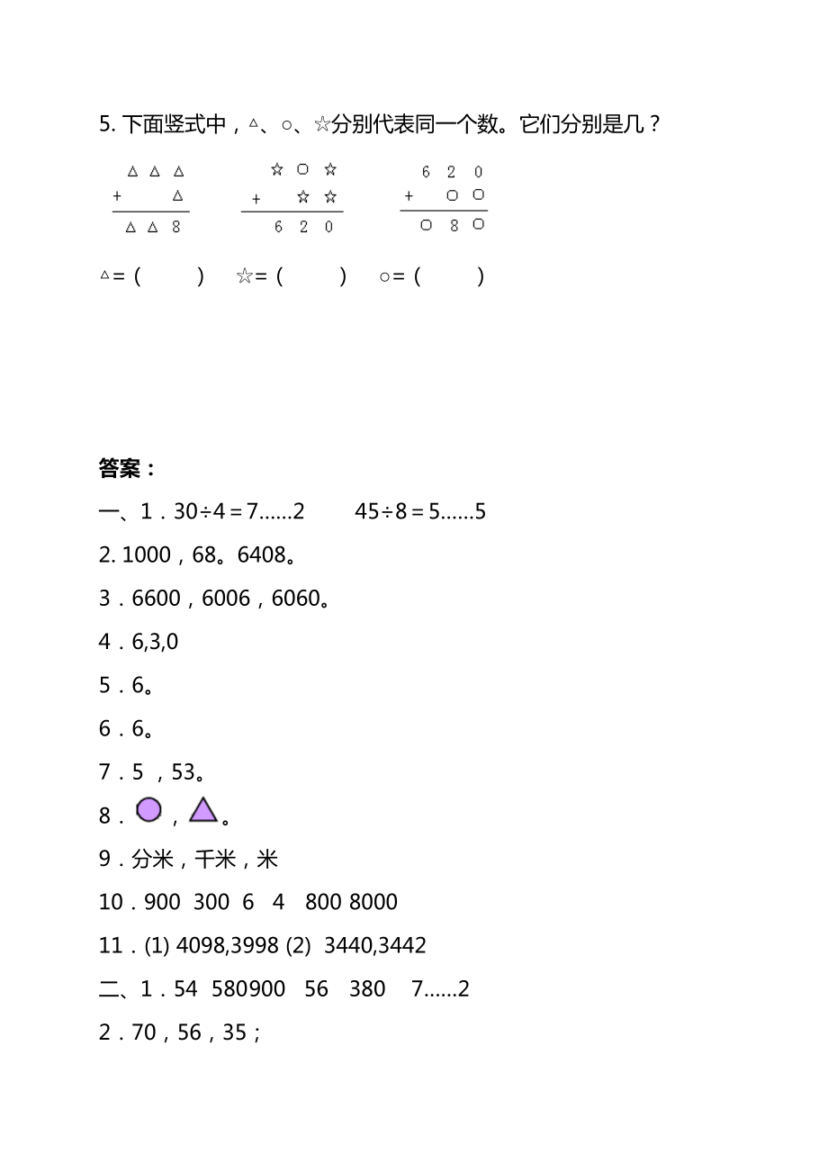 二年级下册数学期末测试题（含答案）.doc