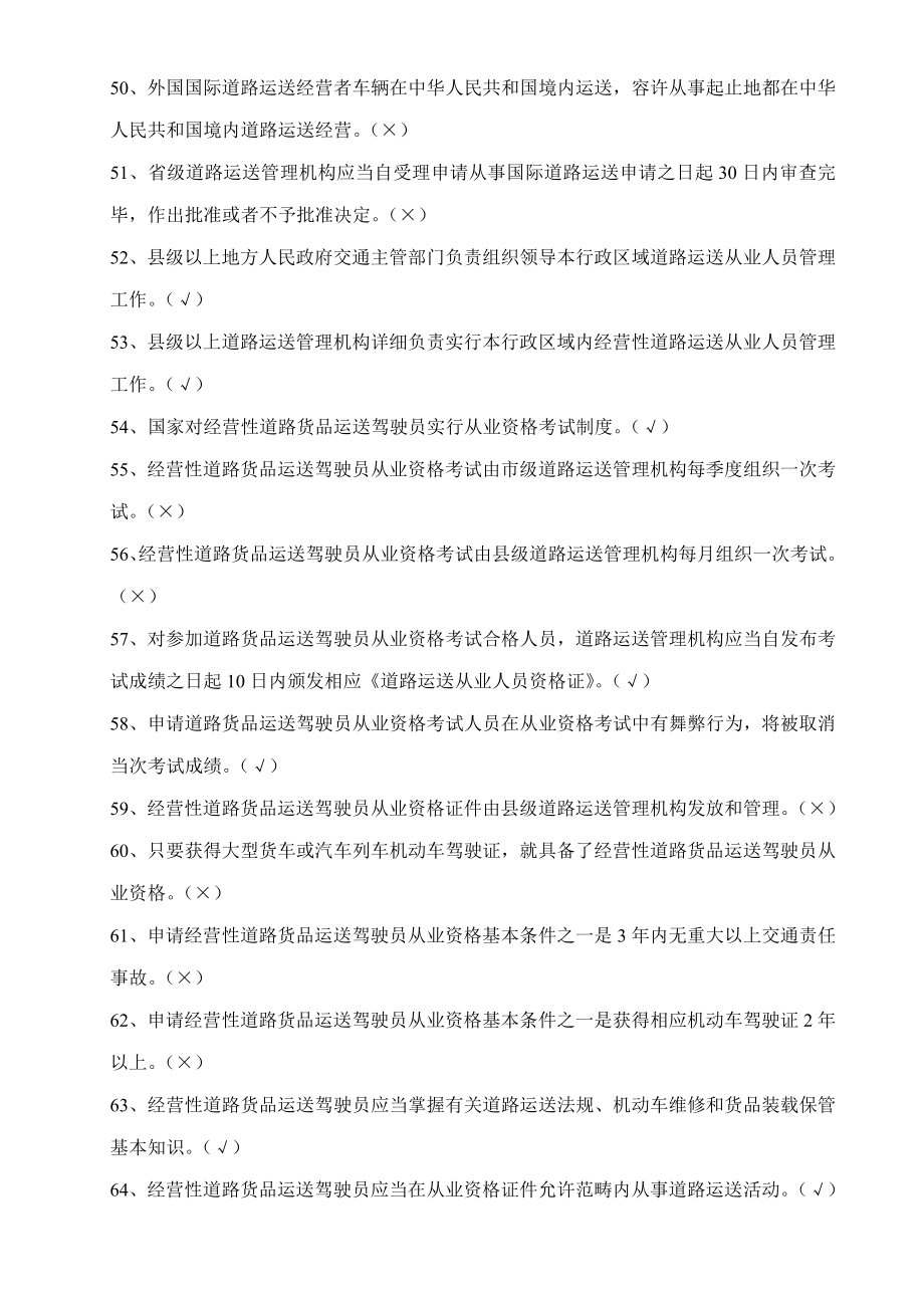 精品资料汽车驾驶员货运资格证考试模拟试题及答案.doc