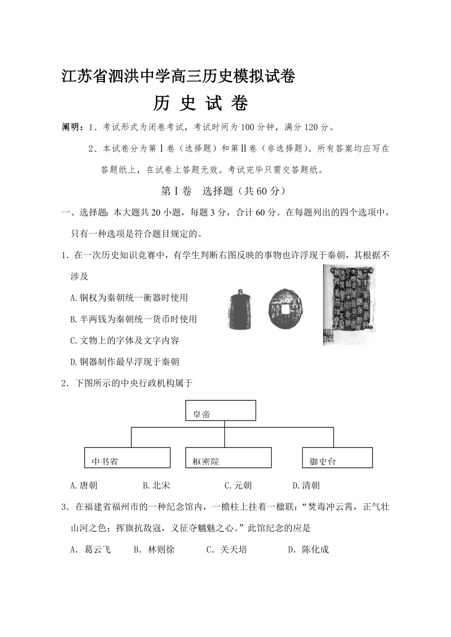 泗洪中学高三历史模拟卷.doc