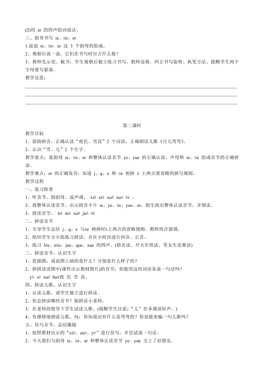 部编人教版小学语文一年级上册第三单元教案.doc