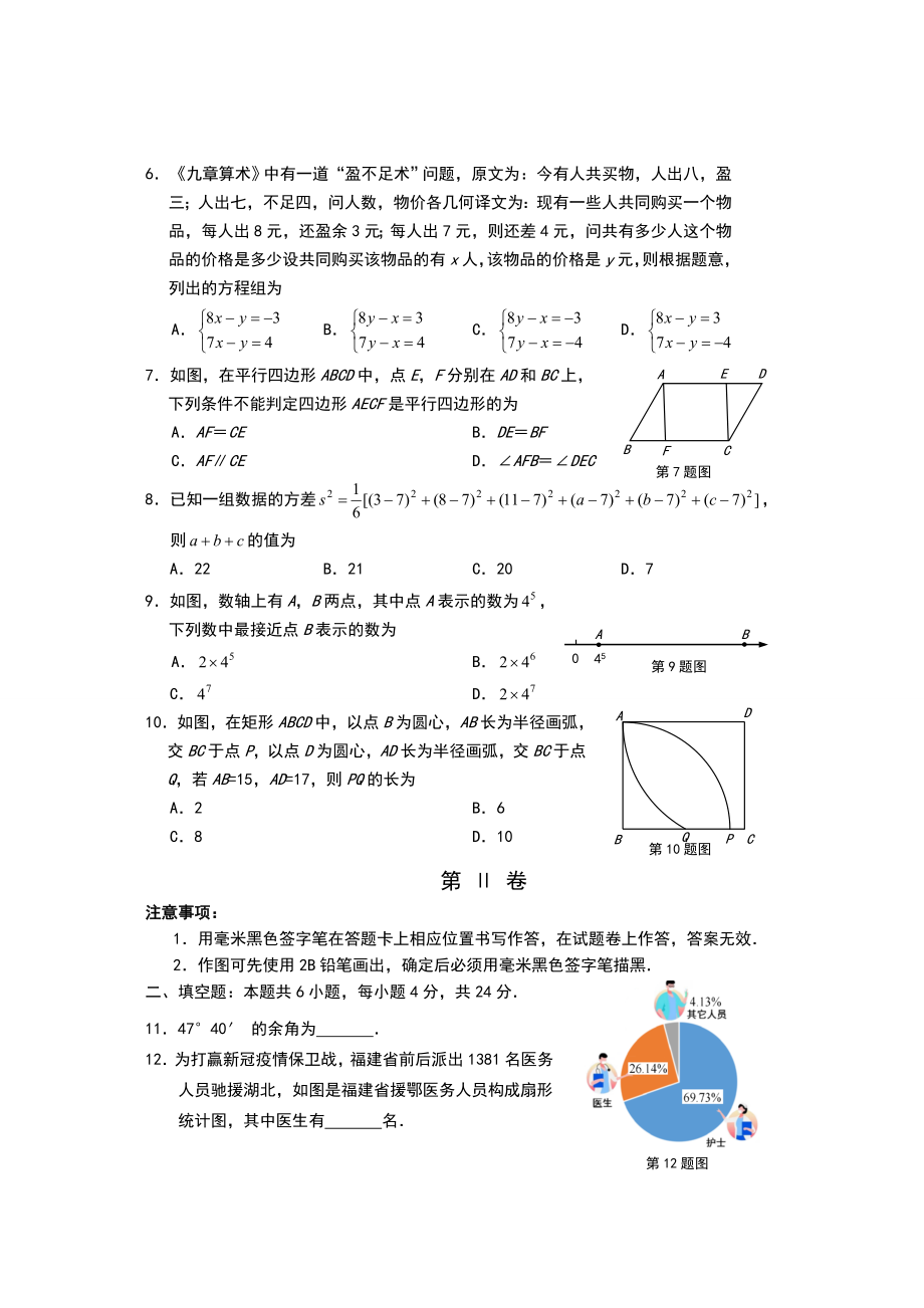 6月宁德市初三质检数学试题.doc