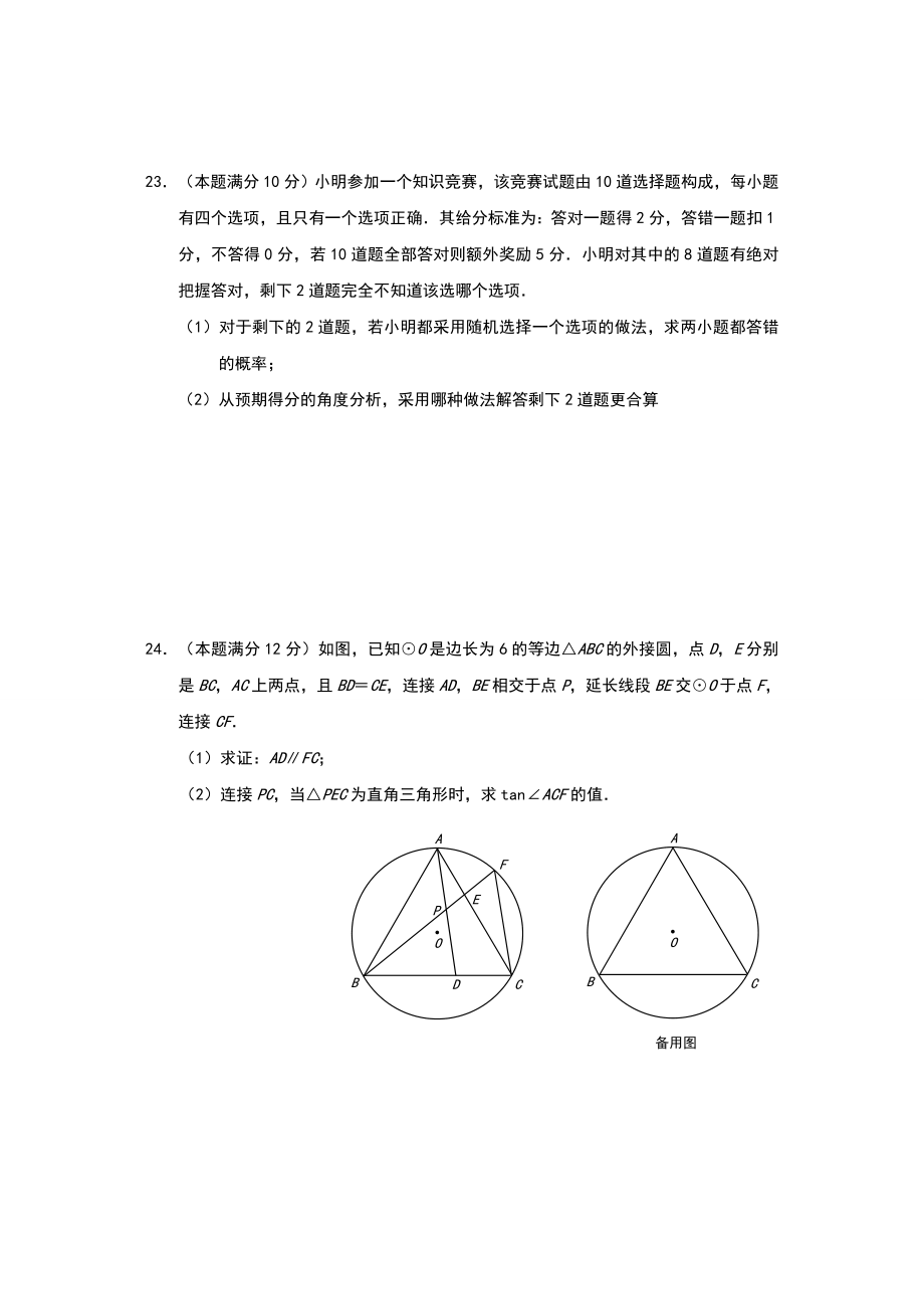 6月宁德市初三质检数学试题.doc