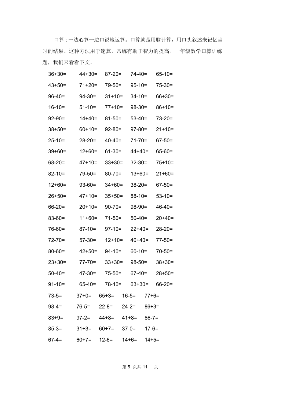 [小数口算题大全带答案]口算题大全带答案.doc