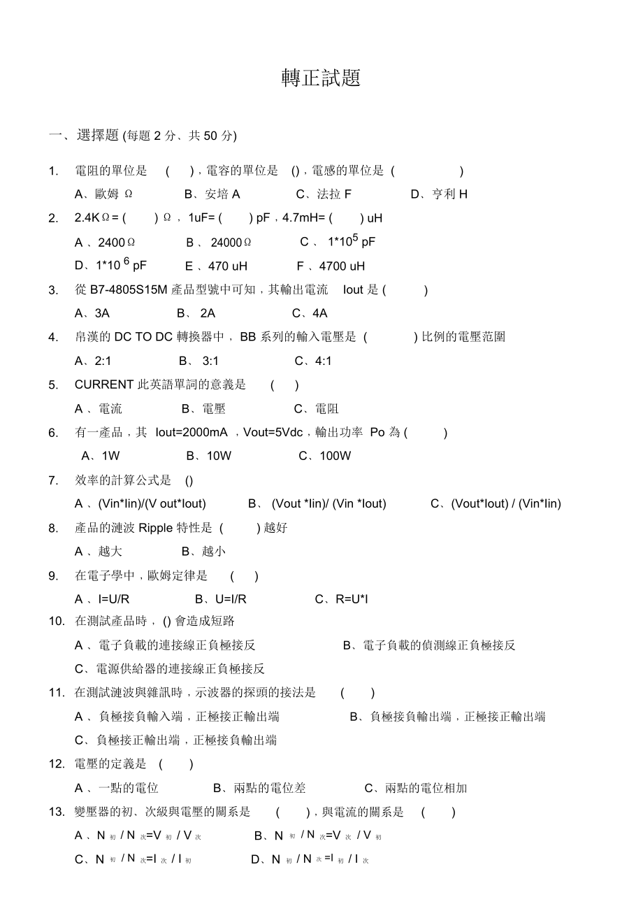 电子设计技术员转正试题及答案.doc