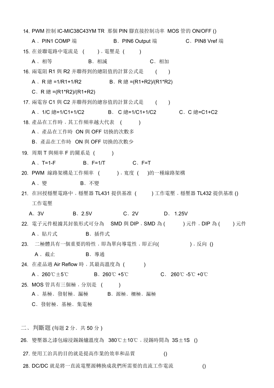 电子设计技术员转正试题及答案.doc