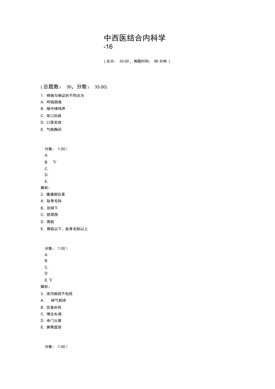 中西医结合内科学16.doc