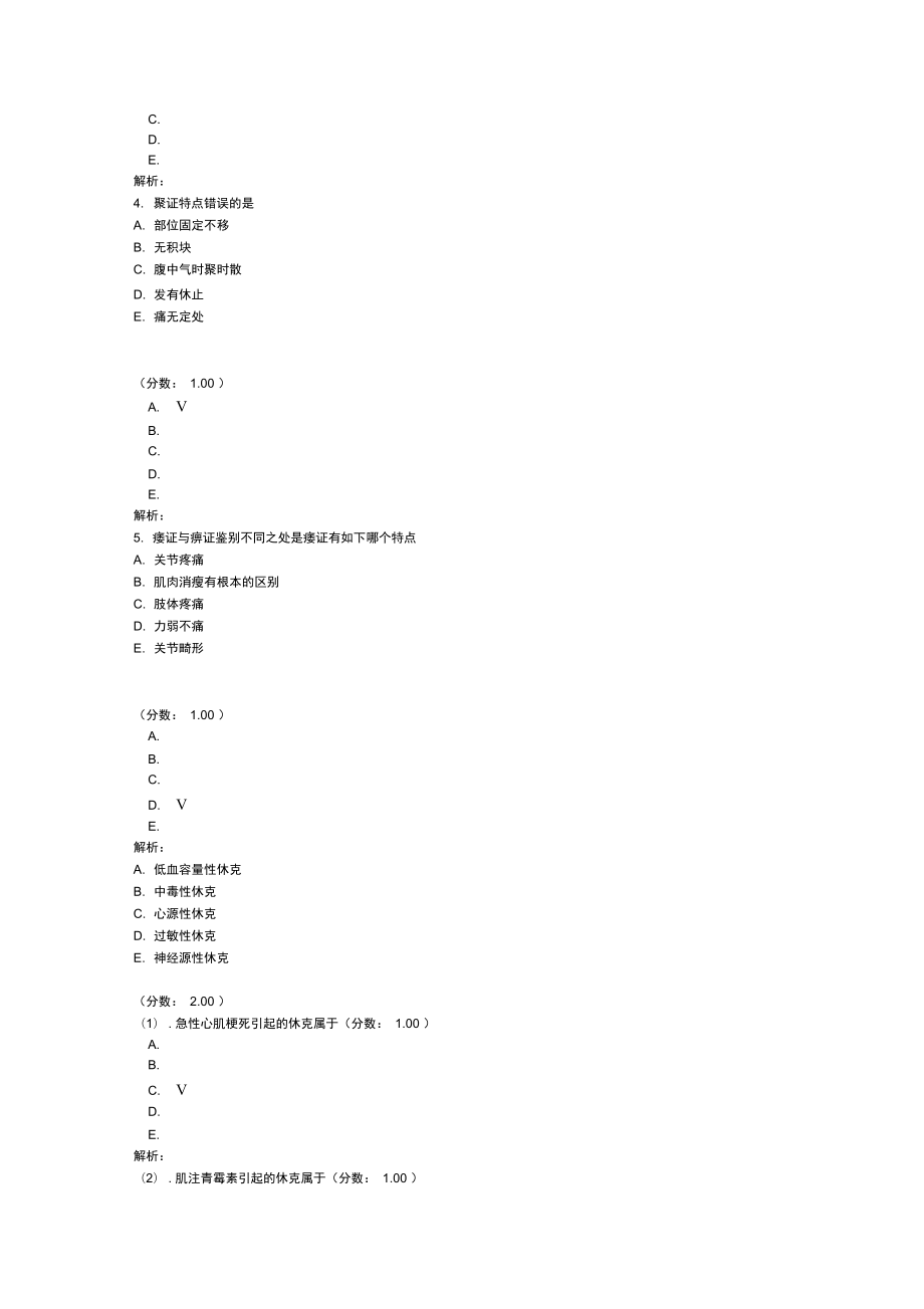 中西医结合内科学16.doc