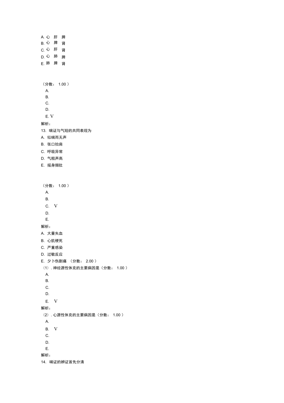 中西医结合内科学16.doc