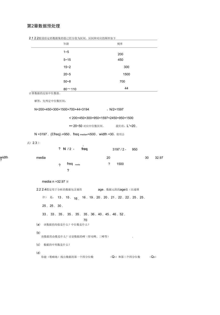 大数据挖掘课后地训练题目答案详解.doc