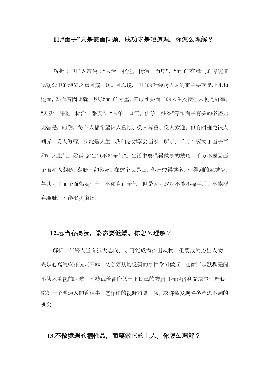 名言警句类公务员录用考试面试题及参考答案.doc