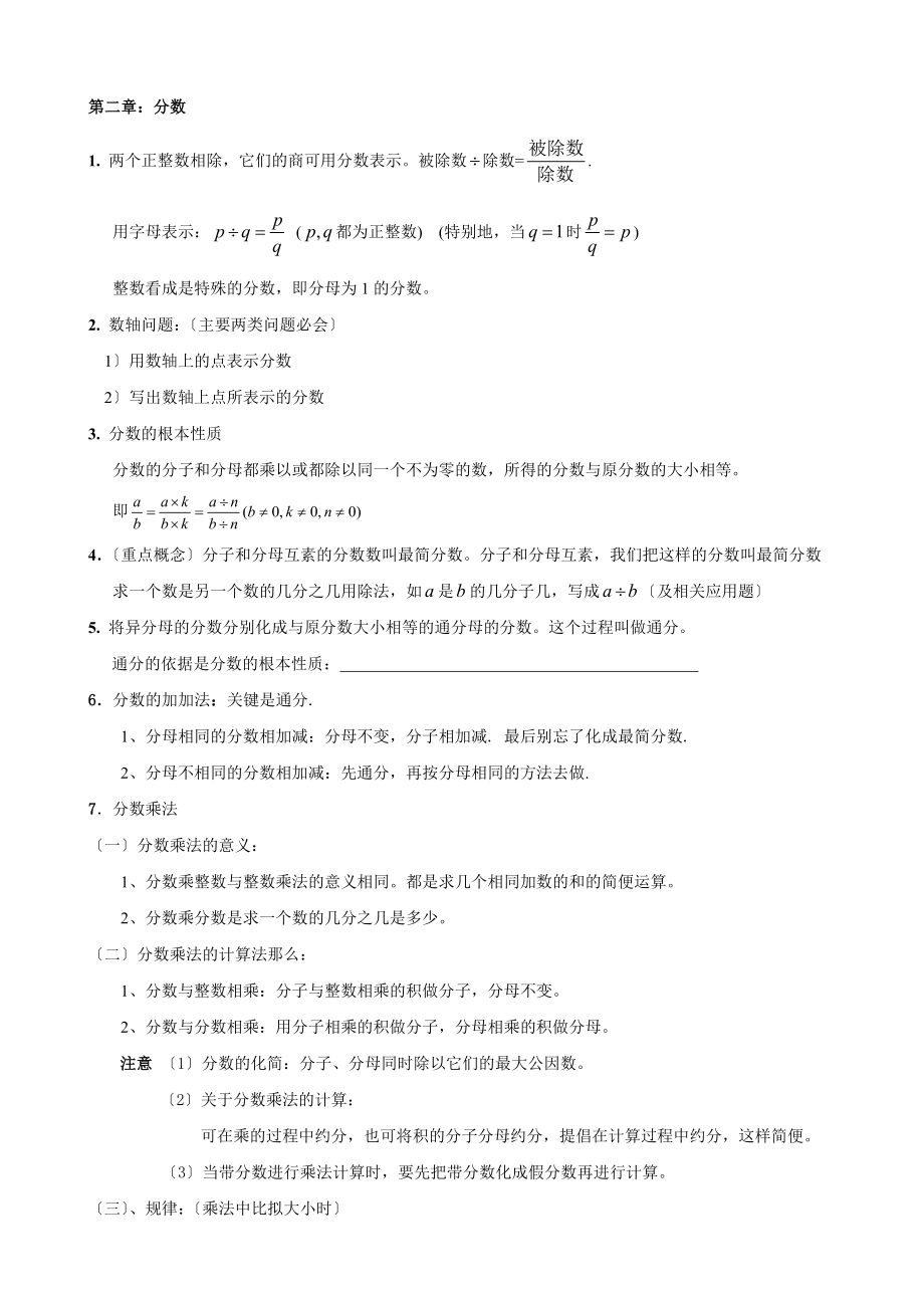 最新上海6年级第一学期数学知识点汇总.doc