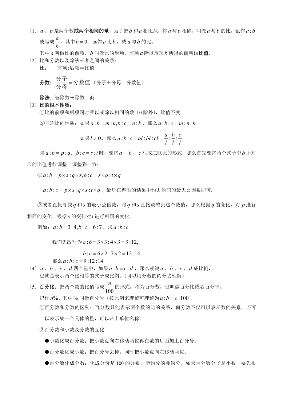 最新上海6年级第一学期数学知识点汇总.doc