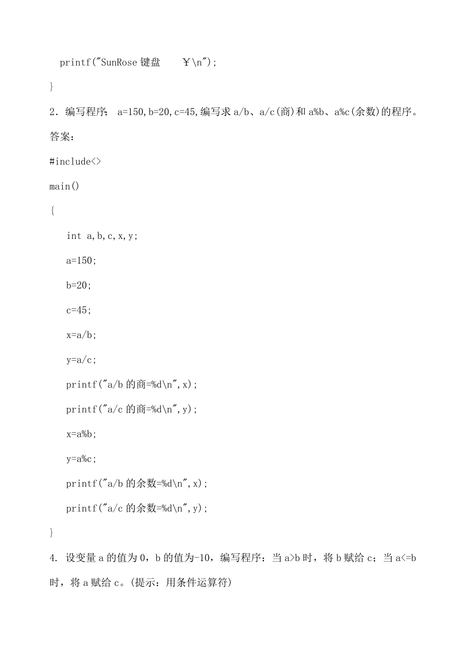 C语言实验报告参考答案.doc