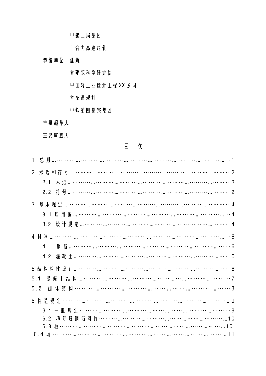 CRB600H高强钢筋应用技术规程.doc