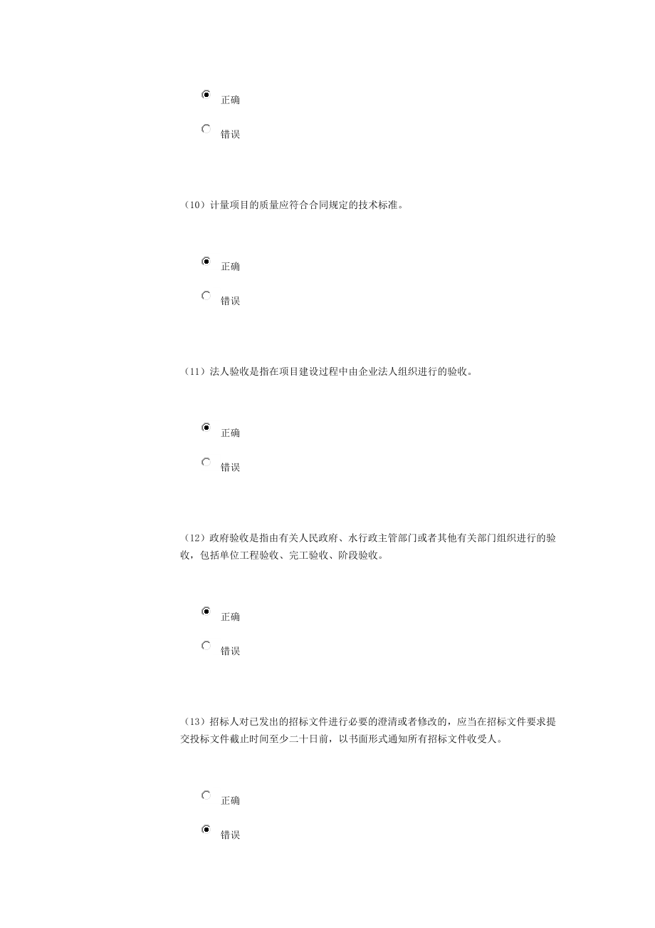 水利监理工程师继续教育试题.doc