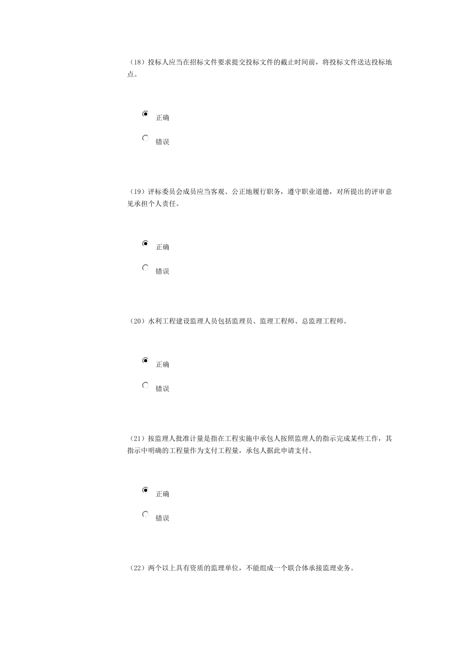 水利监理工程师继续教育试题.doc