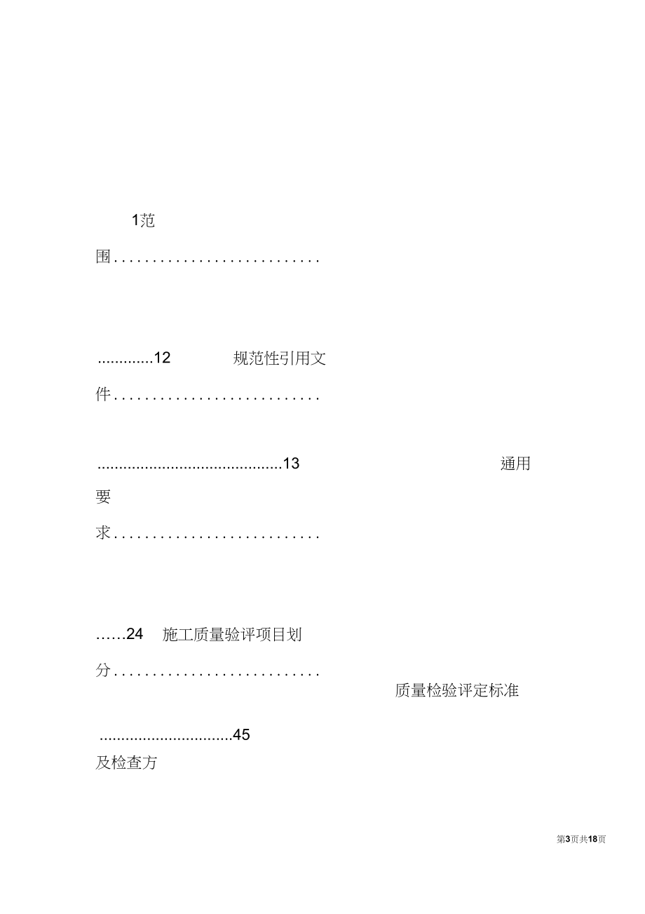 &amp#177;800kv直流架空输电线路设计规范.doc