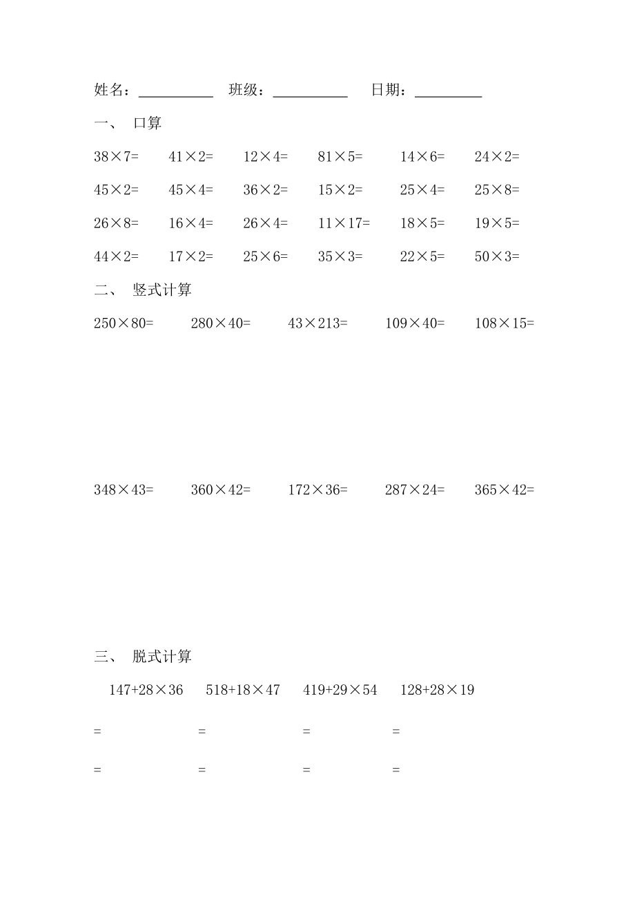 三年级数学每日一练Word编辑.doc