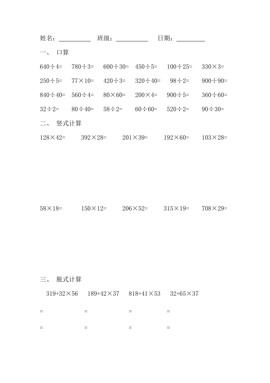 三年级数学每日一练Word编辑.doc