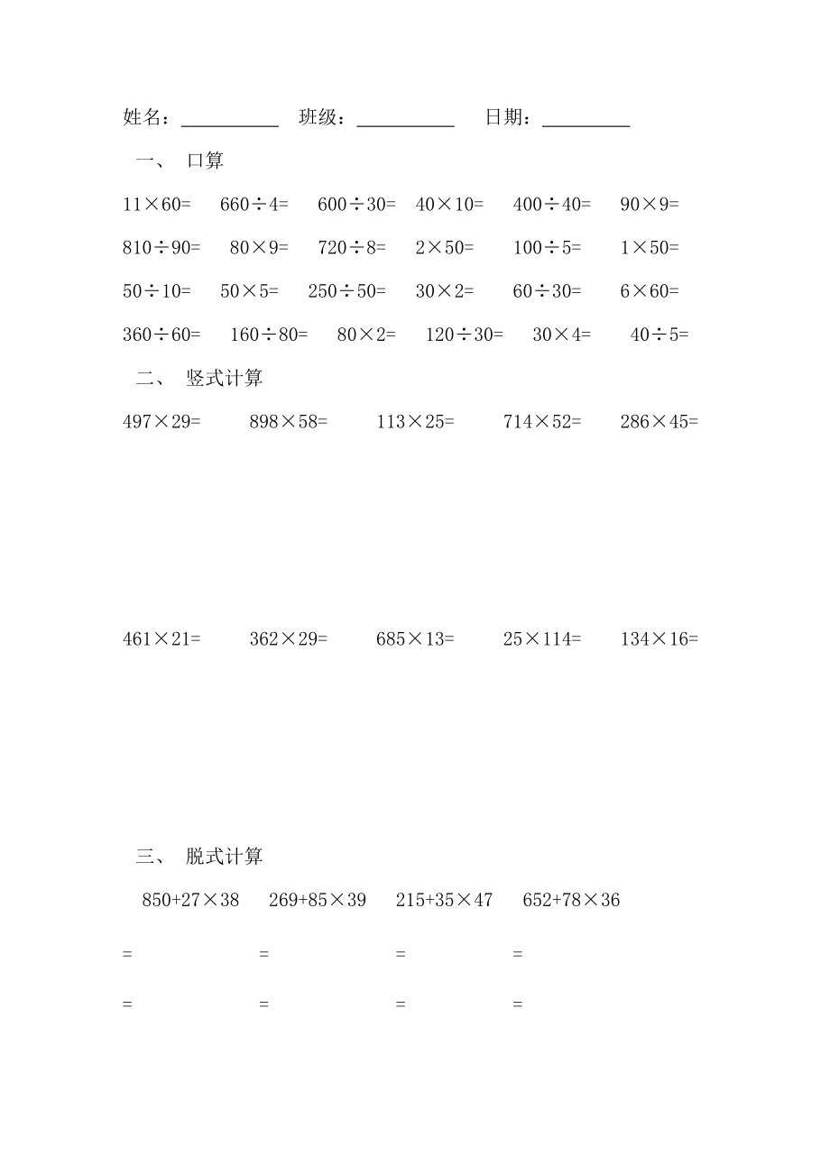 三年级数学每日一练Word编辑.doc