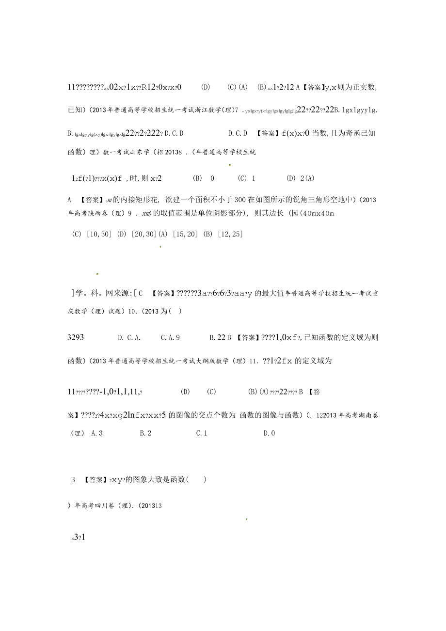 全国高考理科数学试题分类汇编函数.doc