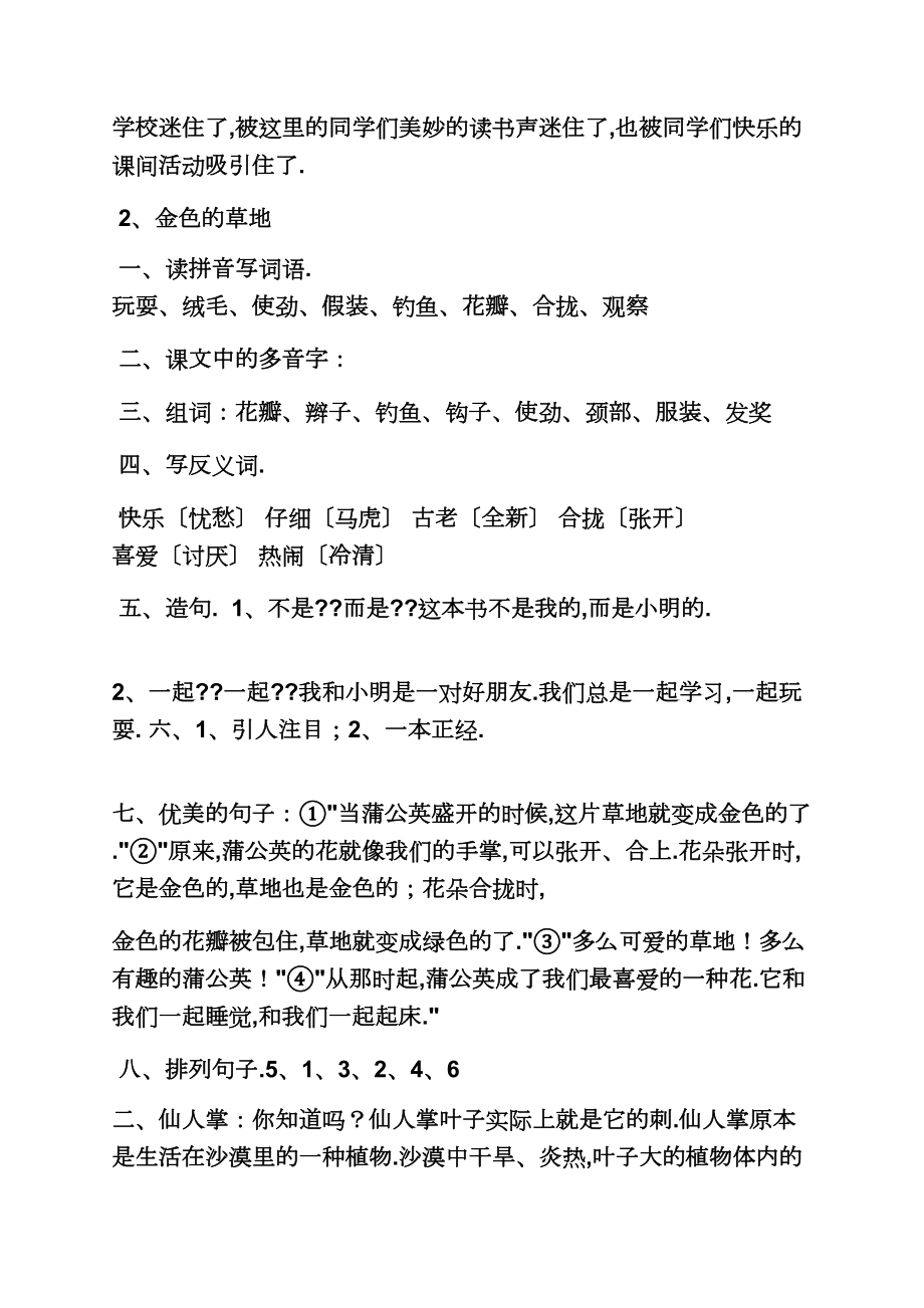 三年级新课堂答案.doc