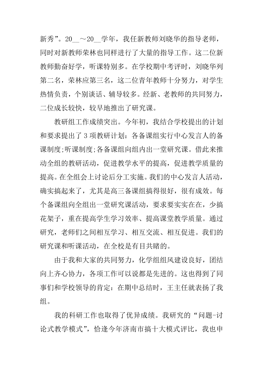 大学青年教师个人总结3篇指导大学青年教师工作总结.doc